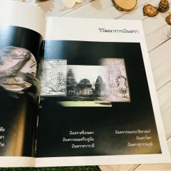 ประวัติธนาคารไทย The Development of Banks in Thailand รูปที่ 11