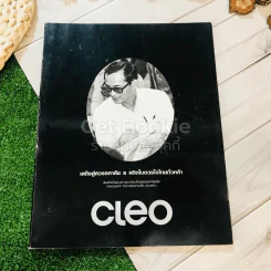 Cleo November 2016 รูปที่ 1