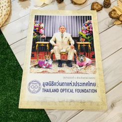 จุลสารฉบับที่ 1 ก.ย.2554 มูลนิธิแว่นตาแห่งประเทศไทย