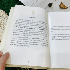 เรื่อง ทองแดง The Story of Tongdaeng (ปกแข็ง) รูปที่ 11