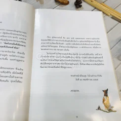 เรื่อง ทองแดง The Story of Tongdaeng (ปกแข็ง) รูปที่ 12