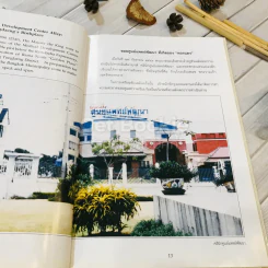 เรื่อง ทองแดง The Story of Tongdaeng (ปกแข็ง) รูปที่ 16