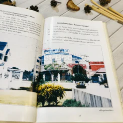 เรื่อง ทองแดง The Story of Tongdaeng (ปกแข็ง) รูปที่ 16
