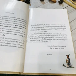 เรื่อง ทองแดง The Story of Tongdaeng (ปกแข็ง) รูปที่ 12