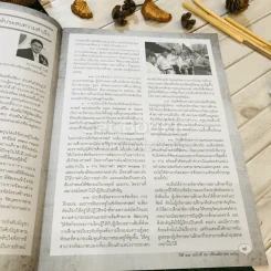 วารสารเตรียมอุดมศึกษา ปีที่ 27 ฉบับที่ 50 รูปที่ 10