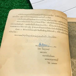 ประวัติศาสตร์ชาติไทย 100 ภาพ รูปที่ 9