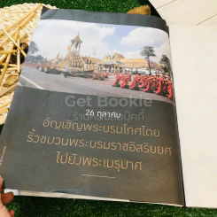 สถิตพิมานสถาน มติชน ฉบับพิเศษ รูปที่ 9