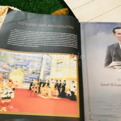 สถิตพิมานสถาน มติชน ฉบับพิเศษ รูปที่ 19
