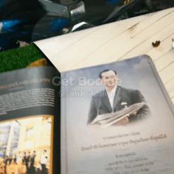 สถิตพิมานสถาน มติชน ฉบับพิเศษ รูปที่ 20