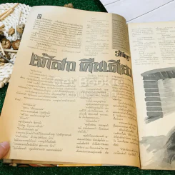 รุ้งทอง ปีที่ 1 ฉบับที่ 2 ประจำวันอาทิตย์ที่ 26 ก.ย.2514 รูปที่ 17