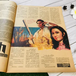 รุ้งทอง ปีที่ 1 ฉบับที่ 2 ประจำวันอาทิตย์ที่ 26 ก.ย.2514 รูปที่ 12