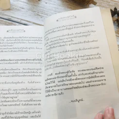 สมเด็จพระสุริโยทัย 2 เล่มจบ รูปที่ 16
