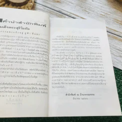 สมเด็จพระสุริโยทัย 2 เล่มจบ รูปที่ 6