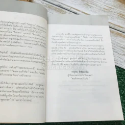 สมเด็จพระสุริโยทัย 2 เล่มจบ รูปที่ 10