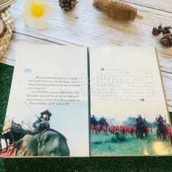 สมเด็จพระสุริโยทัย 2 เล่มจบ รูปที่ 17