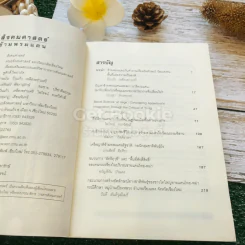 สังคมศาสตร์ ข้ามพรมแดน ปีที่ 15 ฉบับที่ 1/2545 รูปที่ 6