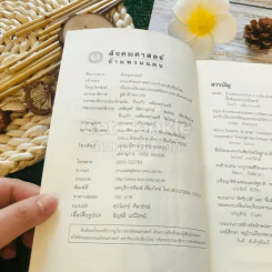 สังคมศาสตร์ ข้ามพรมแดน ปีที่ 15 ฉบับที่ 1/2545 รูปที่ 5