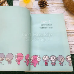 กรุ๊ปเลือดบอกนิสัย ฮาได้ใจยกกำลัง 3 ฉบับการ์ตูน รูปที่ 13