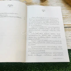 ซุนวู คัมภีร์พิชัยสงคราม การปรับใช้ในงานจัดการ รูปที่ 7