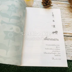 เรื่องสั้นคึกฤทธิ์ ฉบับสมบูรณ์ ชุดเพื่อนนอน รูปที่ 4