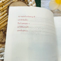 แหกคุก มหันตโทษ บางขวาง - ยุทธ บางขวาง รูปที่ 7