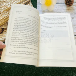 แหกคุก มหันตโทษ บางขวาง - ยุทธ บางขวาง รูปที่ 12