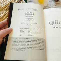 บูเช็คเทียน จอมนางเหนือแผ่นดิน รูปที่ 4