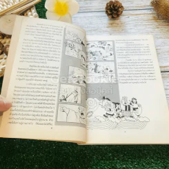 นิทานการ์ตูน ไซอิ๋ว ฉบับฮาเฮ ตอน เบิกโรง รูปที่ 6
