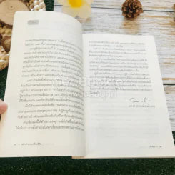 พลิกคำถามเปลี่ยนชีวิต รูปที่ 9