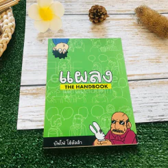 แผลง The Handbook รูปที่ 1