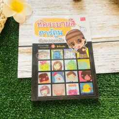 หัดระบายสีการ์ตูนกับนายตูดหมึก รูปที่ 1