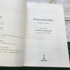 ใครฆ่าพระเจ้าตากสิน? รูปที่ 6