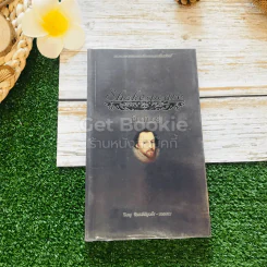 Shakespeare เช็กสเปียร์ รูปที่ 1
