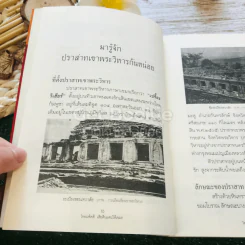 ไทยแพ้คดีเสียดินแดนให้เขมร (คดีเขาพระวิหาร) รูปที่ 9