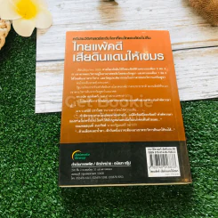 ไทยแพ้คดีเสียดินแดนให้เขมร (คดีเขาพระวิหาร) รูปที่ 12
