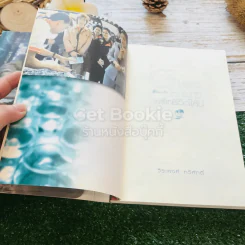พิณแก้ว พลิกชีวิตใหม่ รูปที่ 9