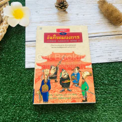 สนุกกับขันทีจอมบงการ Chinese Eunuchs Book 2 รูปที่ 1