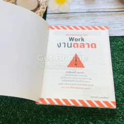 Marketing for work งานตลาด จากการวางแผน สู่การปฏิบัติ รูปที่ 4