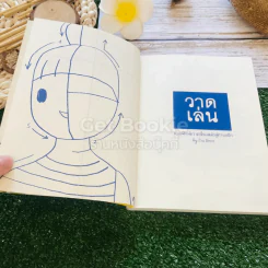 วาดเล่น แบบฝึกหัดวาดเขียนหลักสูตรยุกยิก รูปที่ 5