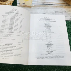 เรียนภาษาอังกฤษกันเข้าไปแต่พูดไม่ได้สักที เล่ม 1-2 ครูเคท รูปที่ 5
