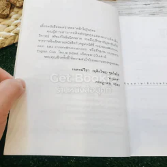 เรียนภาษาอังกฤษกันเข้าไปแต่พูดไม่ได้สักที เล่ม 1-2 ครูเคท รูปที่ 9