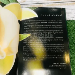 แมกโนเลียเมืองไทย Thai Magnoliaceae รูปที่ 8