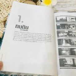 เฉลียง เรื่องราวบนแผ่นไม้ รูปที่ 17