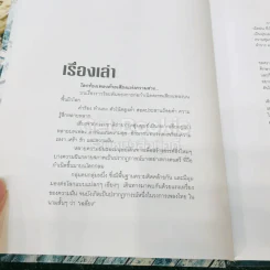 เฉลียง เรื่องราวบนแผ่นไม้ รูปที่ 8