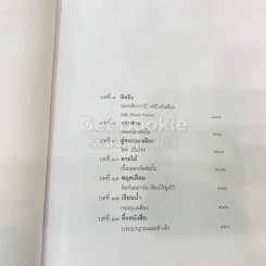เฉลียง เรื่องราวบนแผ่นไม้ รูปที่ 15