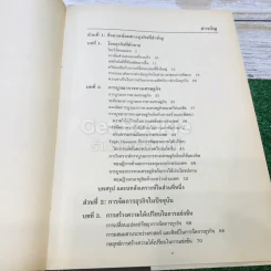 การจัดการธุรกิจร่วมสมัย รูปที่ 9