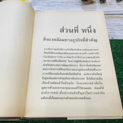 การจัดการธุรกิจร่วมสมัย รูปที่ 21