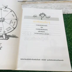 Making Friends สร้างมิตรภาพด้วยหัวใจ รูปที่ 10