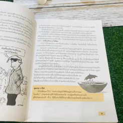 Making Friends สร้างมิตรภาพด้วยหัวใจ รูปที่ 12