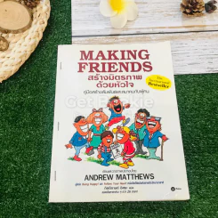 Making Friends สร้างมิตรภาพด้วยหัวใจ รูปที่ 1